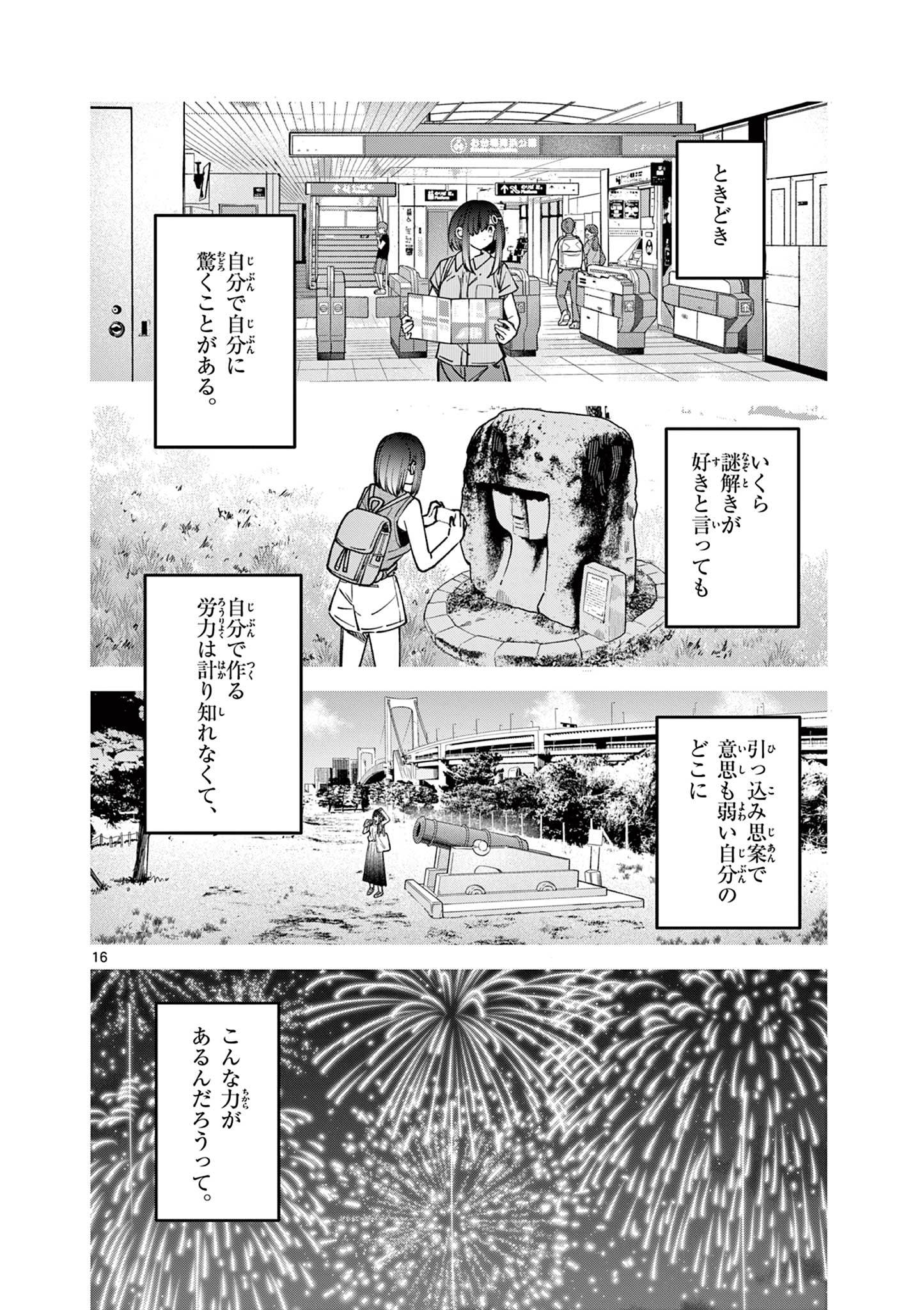 Watashi to Dasshutsu shimasen ka? - Chapter 54 - Page 16